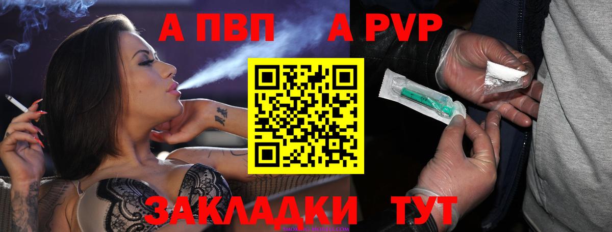 Ивантеевка  закладки  Alpha-PVP СК КРИС  Вход с VPN  APVP Соль 