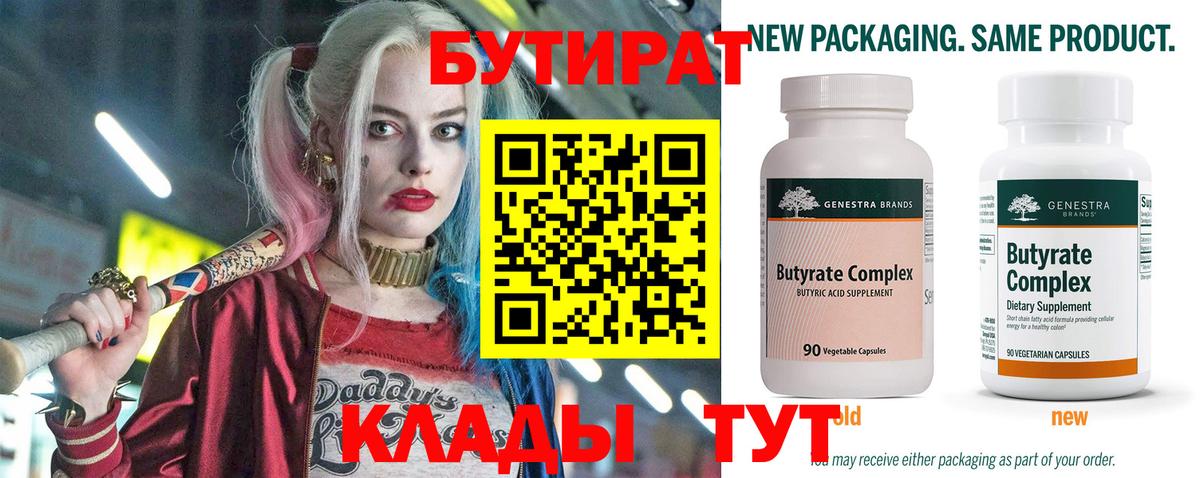 БУТИРАТ GHB Ивантеевка