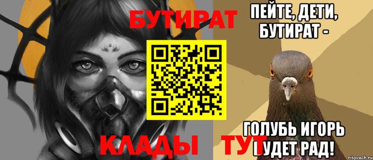 Бутират BDO 33%  Вход с VPN  Бутират  Ивантеевка 