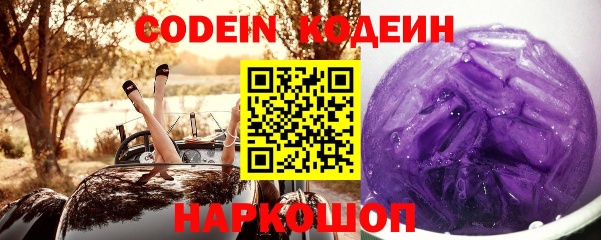 Кодеиновый сироп Lean напиток Lean (лин) Ивантеевка