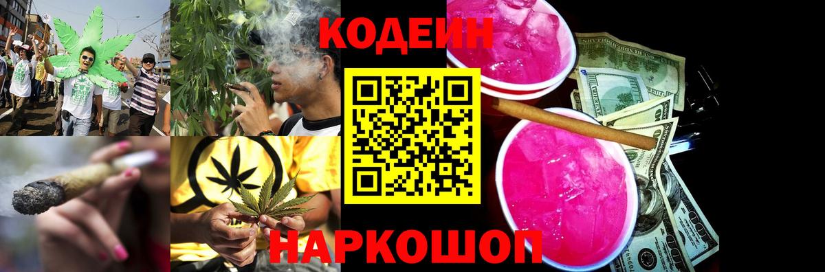Ивантеевка  Codein Purple Drank  Вход с VPN 