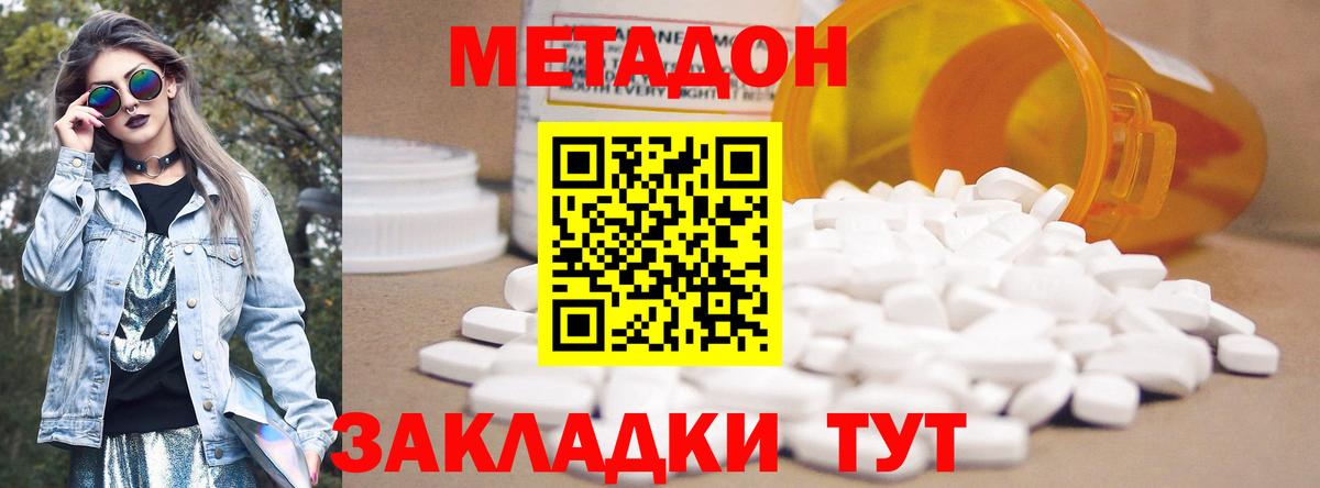 МЕТАДОН VHQ Ивантеевка