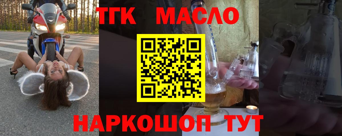 Дистиллят ТГК THC oil Ивантеевка
